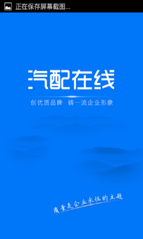 汽配在线