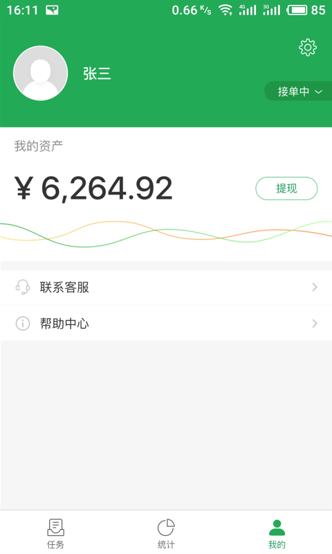 聚兴农配送端截图1