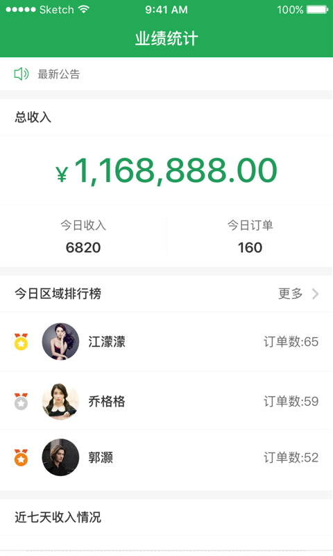 聚兴农配送端截图4