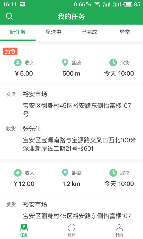 聚兴农配送端截图3