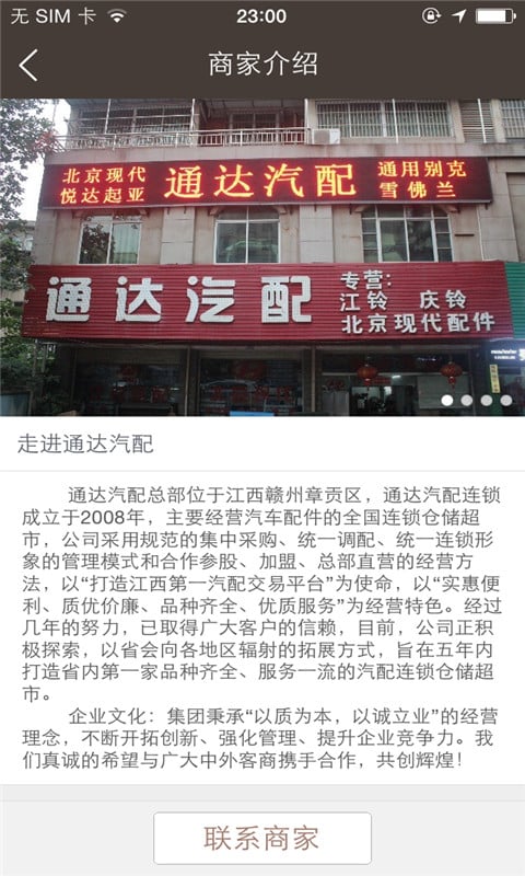 汽配通达-01