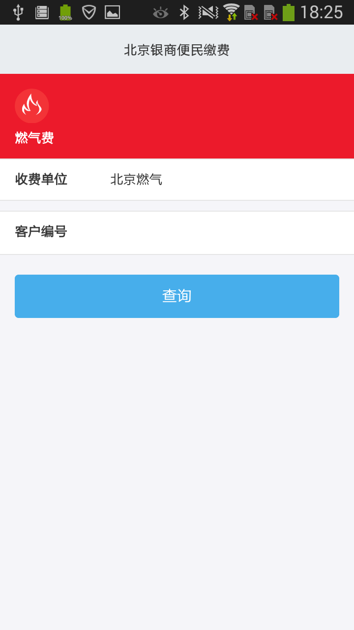 北京银商便民缴费下载_北京银商便民缴费正式版下载-2