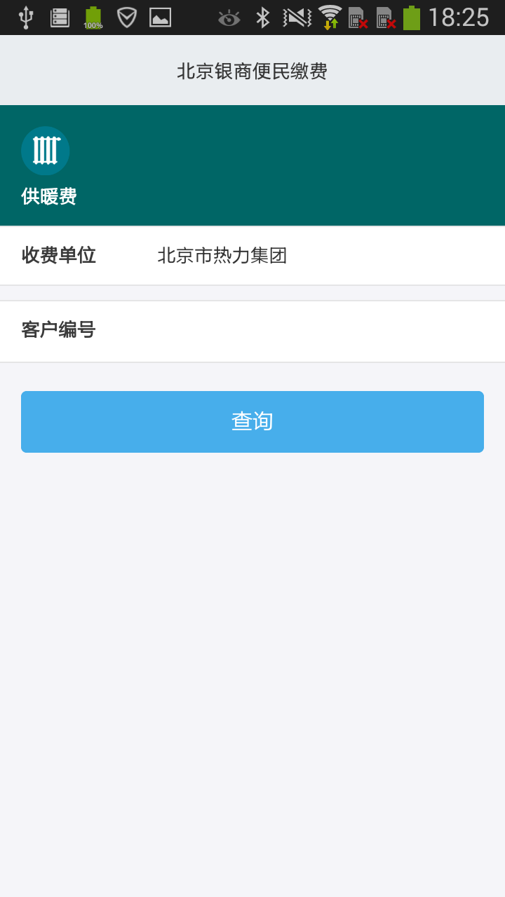 北京银商便民缴费下载_北京银商便民缴费正式版下载-0