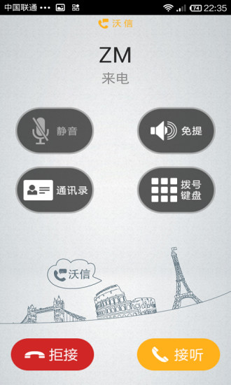 沃信截图3