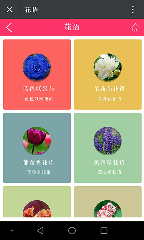 幸福花缘花卉截图3