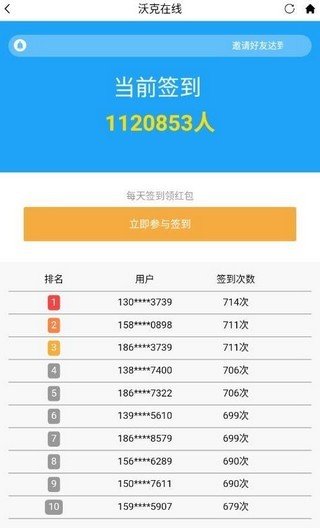 沃克在线截图1