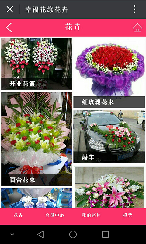 幸福花缘花卉截图4