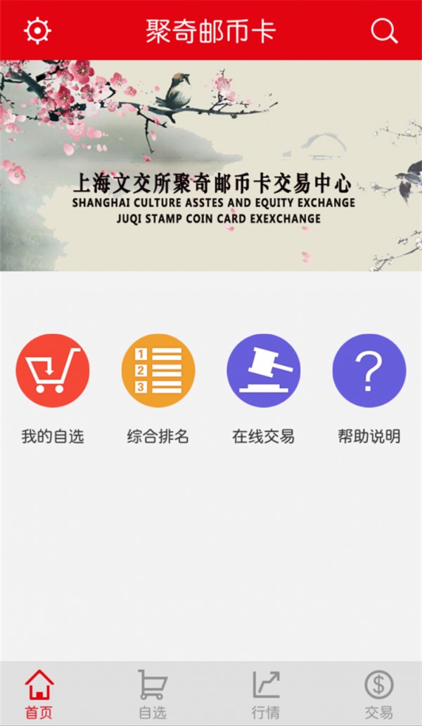 聚奇邮币卡-01