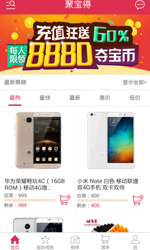 聚宝得app截图5