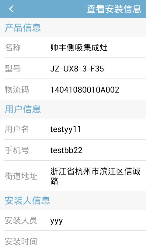 沃朴售后管家截图2