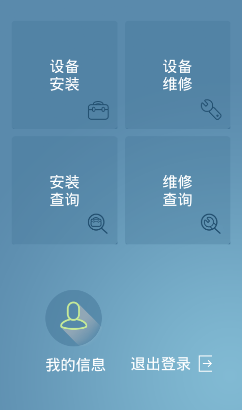 沃朴售后管家截图3