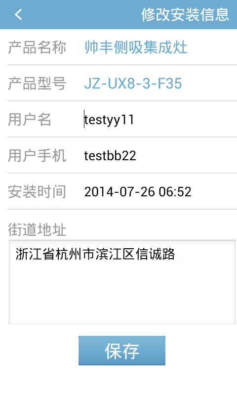 沃朴售后管家截图1