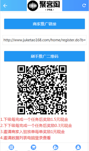 聚客淘截图3