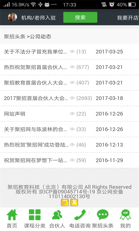 聚招网截图3