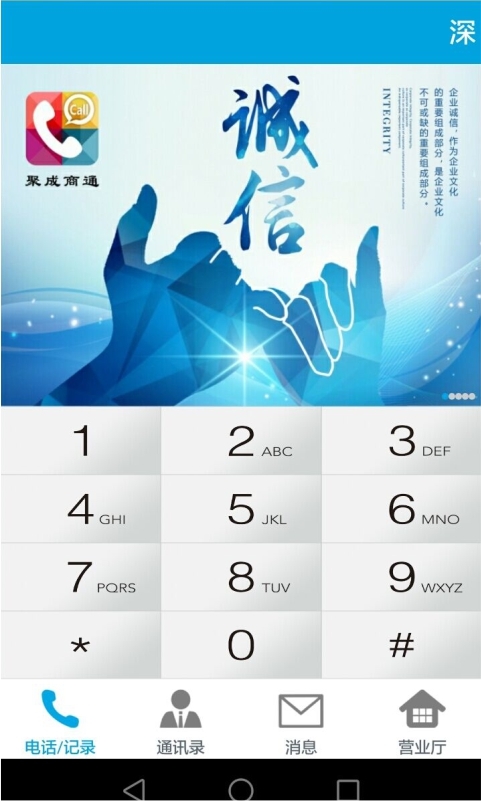 聚成商通截图4