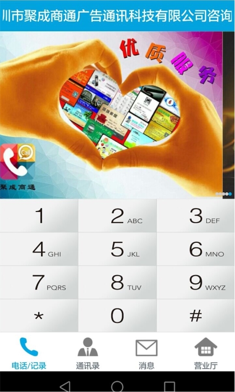 聚成商通截图1