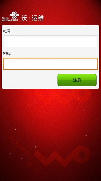 沃运维截图3