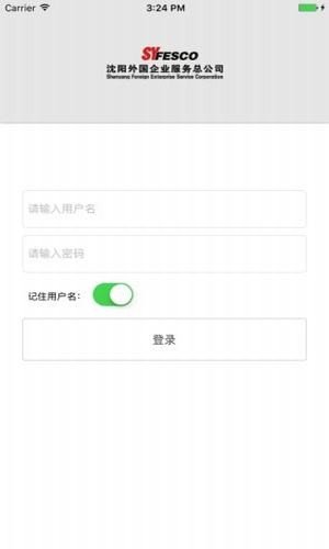 沈阳外服下载_沈阳外服安卓版下载-0