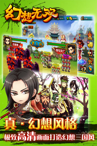 幻想无双360版截图1