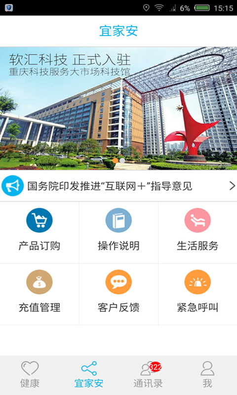 医养工程截图3