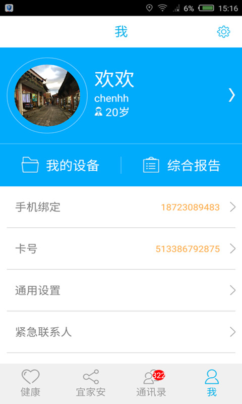 医养工程截图1