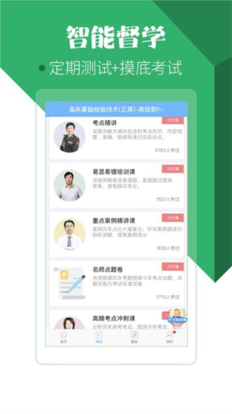 医学技师考试宝典截图1