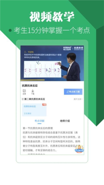 医学技师考试宝典截图2