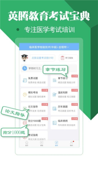 医学技师考试宝典截图3