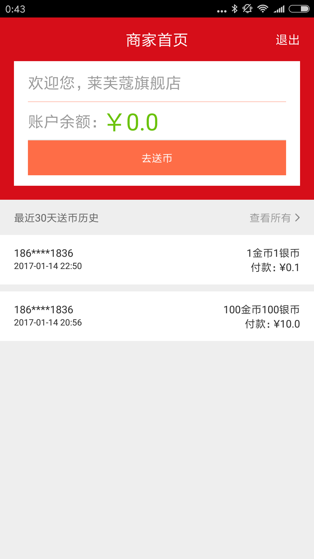 聚缘商家截图3