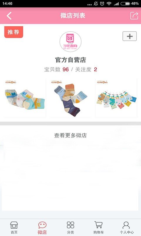 沙批直购截图1