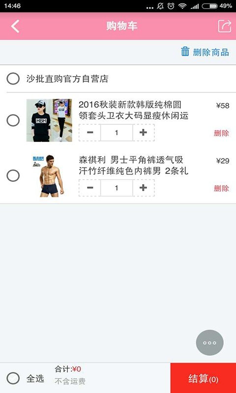 沙批直购截图2