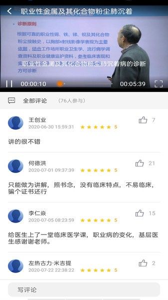 医疗培训下载_医疗培训手机版下载-1