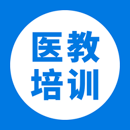 医疗培训