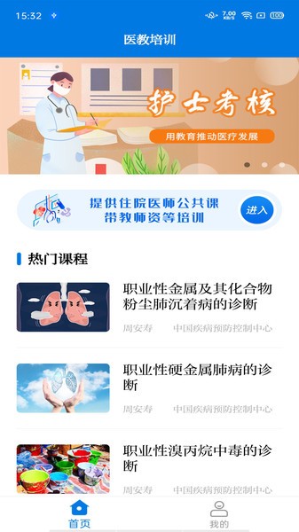 医疗培训下载_医疗培训手机版下载-2