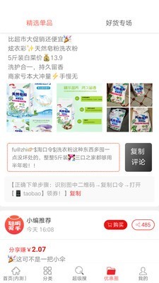 聪明买手截图3
