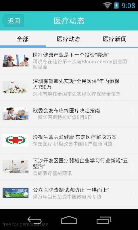 医疗服务网下载_医疗服务网安卓版下载-0