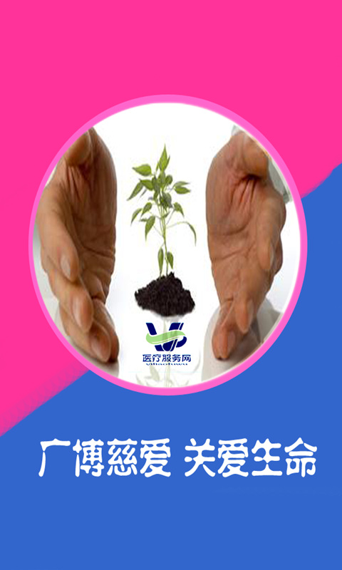 医疗服务网下载_医疗服务网安卓版下载-2