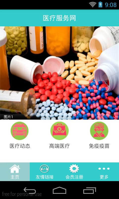 医疗服务网下载_医疗服务网安卓版下载-1