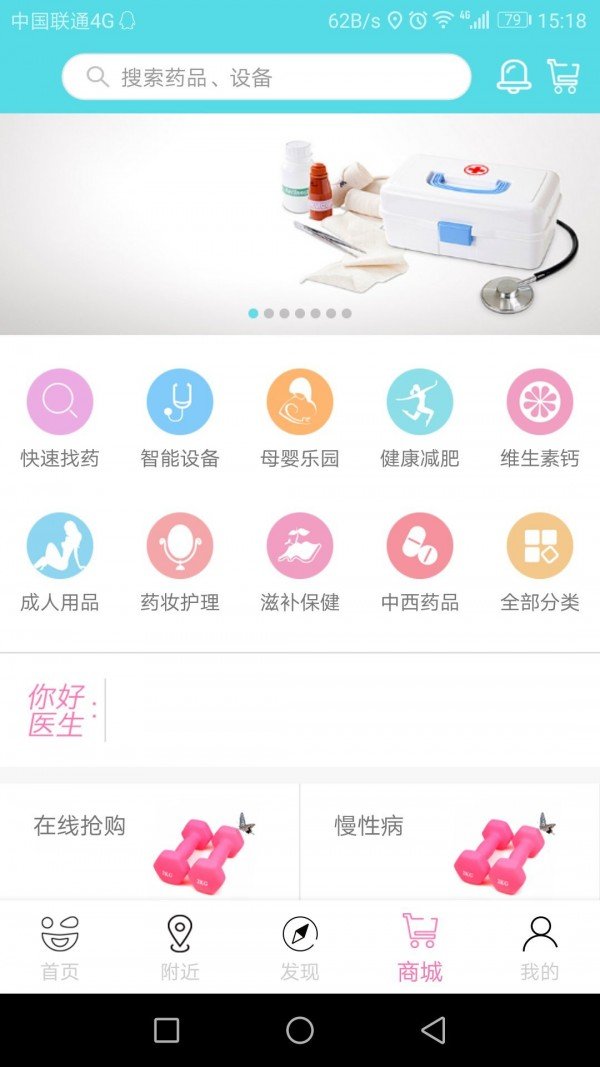 医疗通截图2