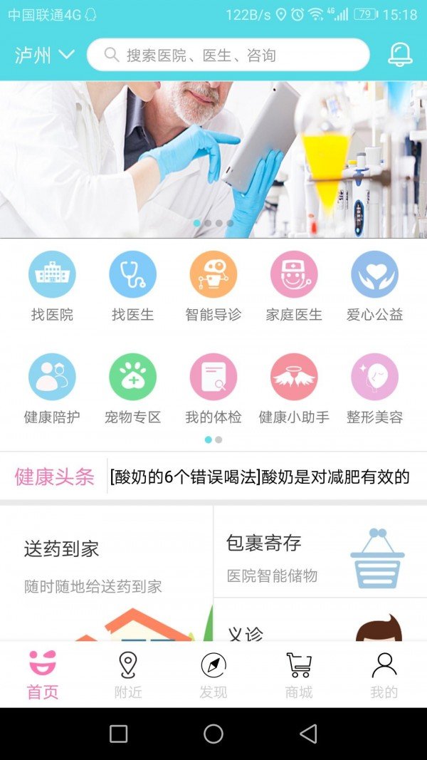 医疗通截图3