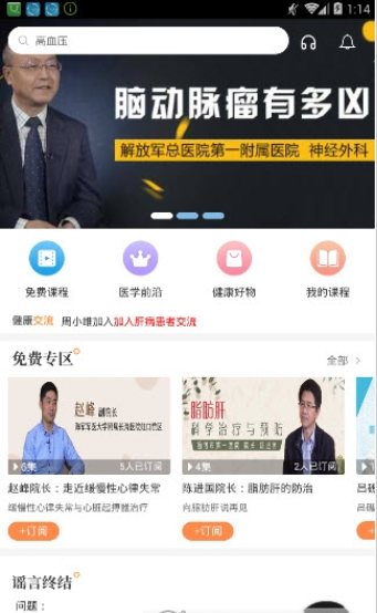 医知tv截图2