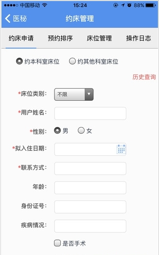 医秘医护版截图3