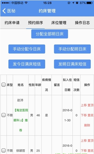 医秘医护版截图2