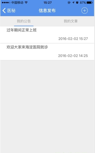 医秘医护版截图1