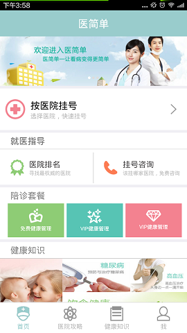医简单截图1
