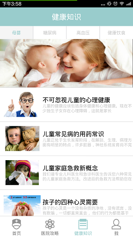 医简单截图3