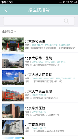 医简单截图2