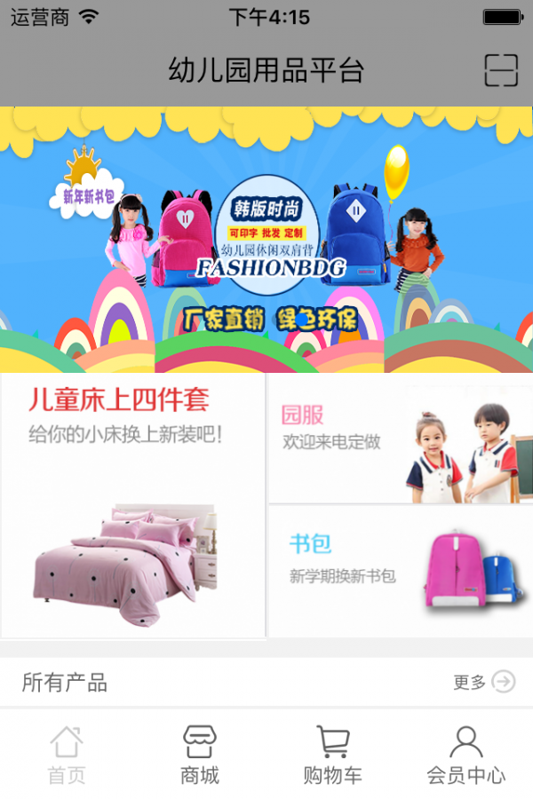 幼儿园用品平台-01