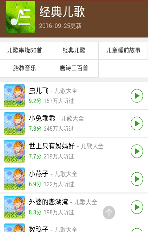 幼儿园经典儿歌大全截图2