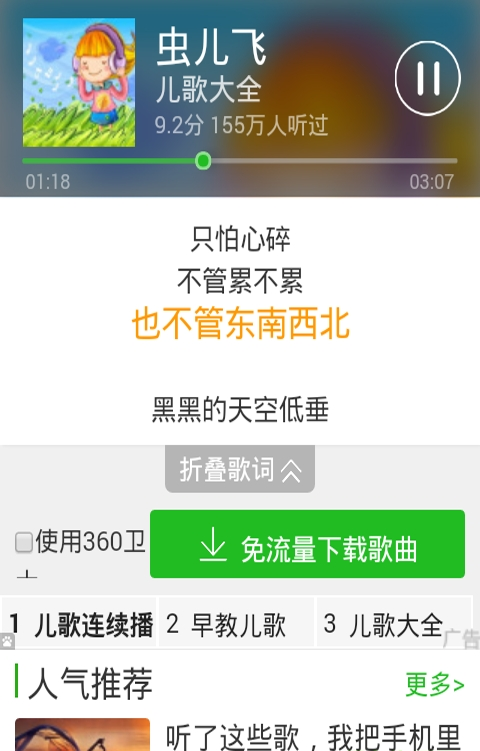 幼儿园经典儿歌大全截图1